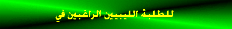 For libyan student